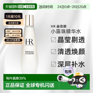 HR赫莲娜小露珠精华水爽肤水保湿抗老滋润补水保湿丰盈肌肤正品