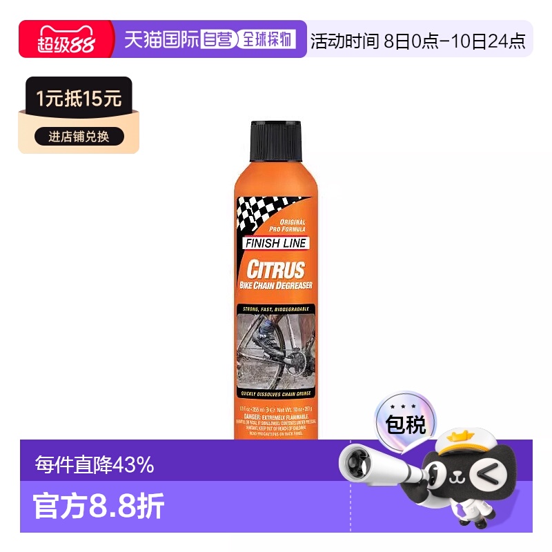 自营美國FINISHLINE终点线CITRUS终点线环保浓缩除油剂自行车链条