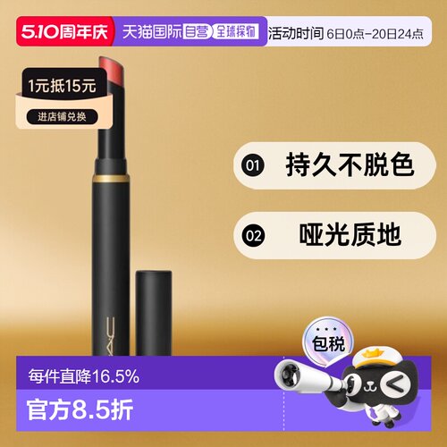 MAC魅可黑魔杖口红提升气色唇膏#893/2g正品