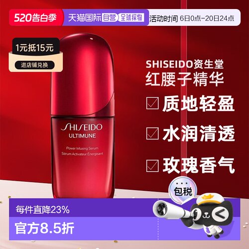 Shiseido资生堂红腰子精华30ml/75ml第四代新版保湿正品