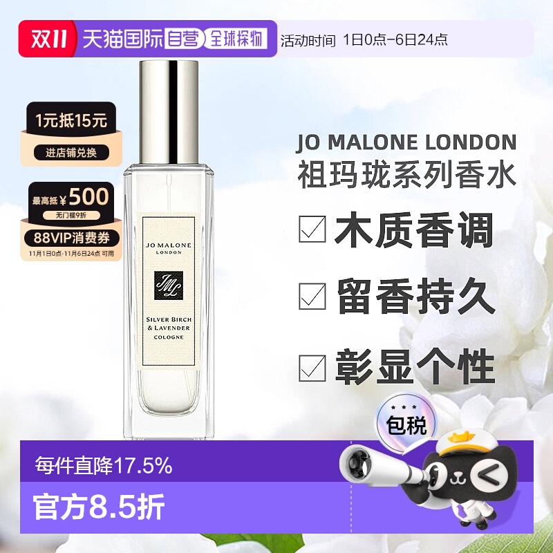 Jo Malone London祖玛珑系列香水红玫瑰鼠尾草与海盐30ML正品