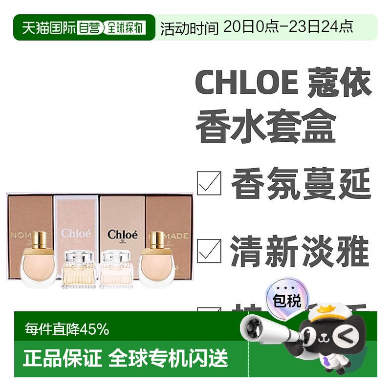 Chloe蔻依 女士高级香水套盒装 持久留香 香调细腻自然