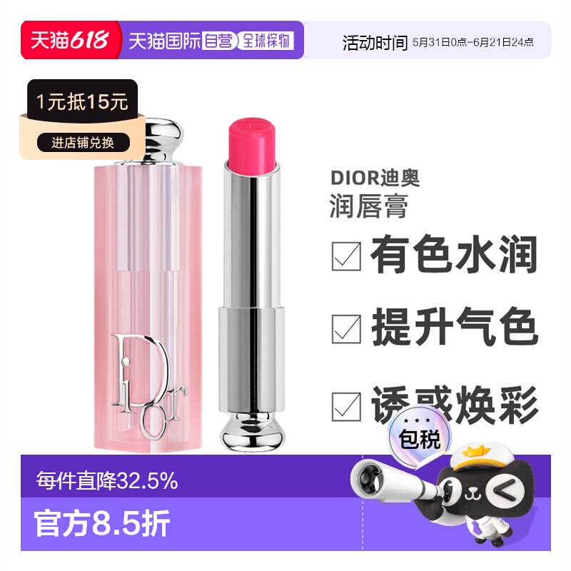 DIOR迪奥魅惑变色润唇膏有色水润护唇自然唇色保湿3.2g正品树莓G