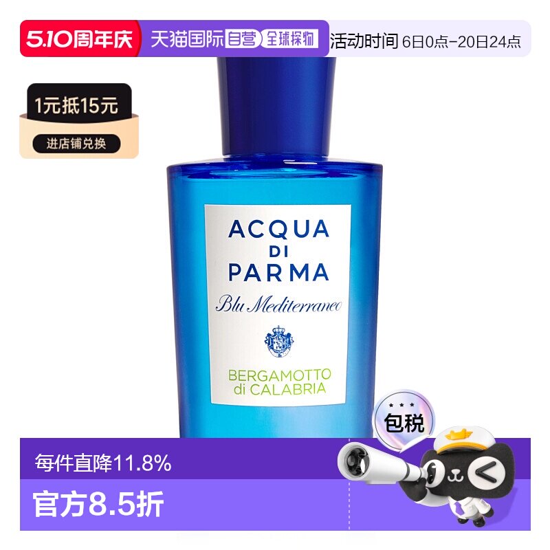 帕尔玛香柠佛手柑香水淡香持久150/180ml正品