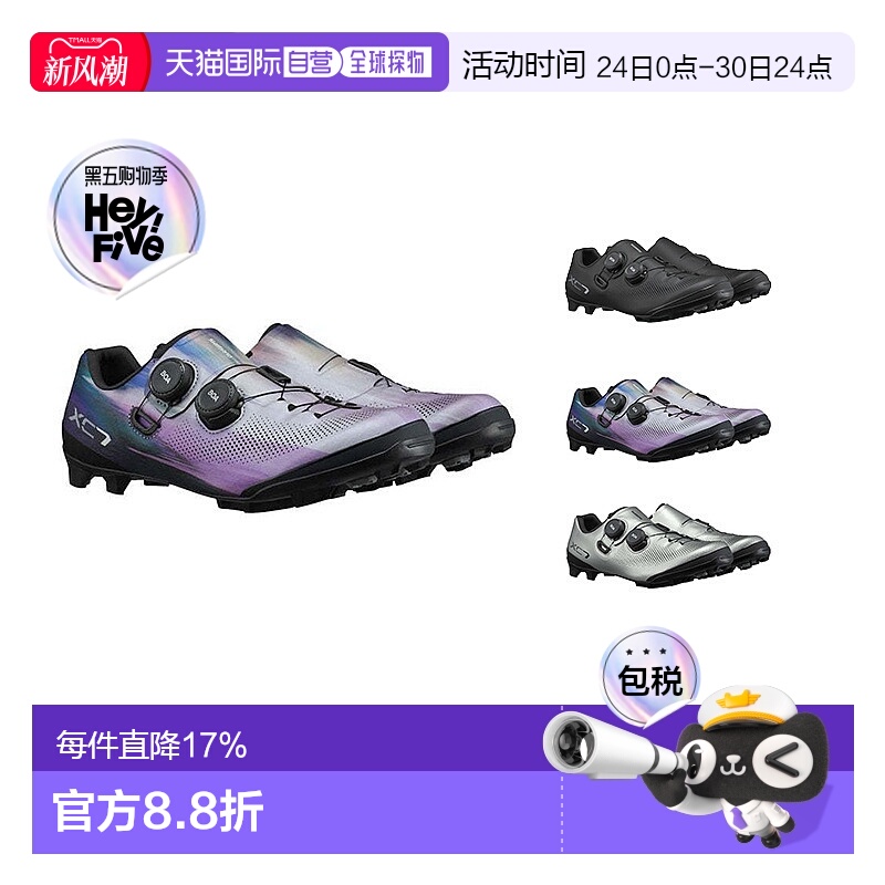 自营 禧玛诺SH-XC703宽版山地车锁鞋山地鞋自行车专业鞋骑行鞋XC7