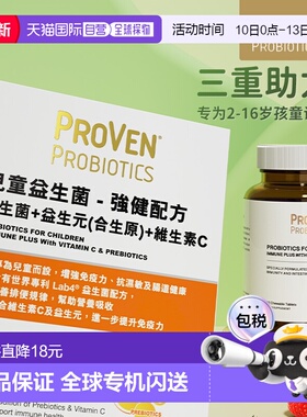 Proven万宁同款儿童益生菌维生素30粒增强肠道乳酸益生元保健品