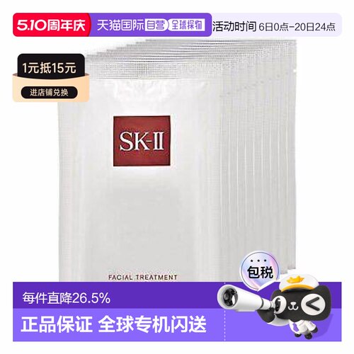 SKII前男友面膜护肤补水保湿舒缓提亮滋润10片装进口清洁修护正品