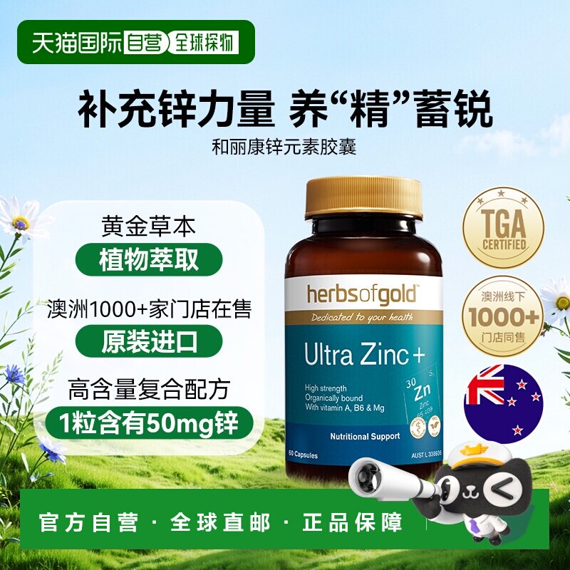 herbsofgoldd和丽康澳洲进口锌片成人备孕补充活力