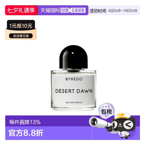 Byredo 百瑞德 破晓之际浓香水50ml正品
