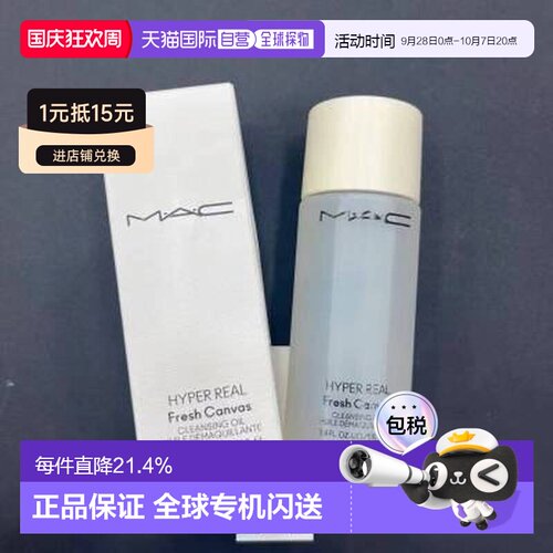 MAC魅可卸妆油温和清洁清透焕颜清爽不伤肤100ml*2正品