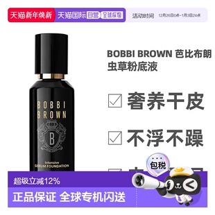 正品 不卡粉30ml新款 BROWN芭比波朗虫草粉底液干皮底妆保湿 BOBBI