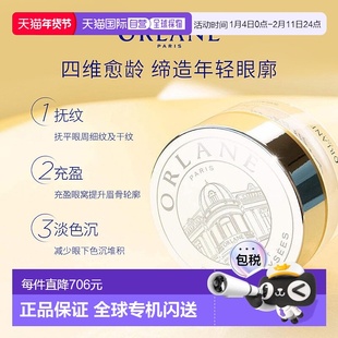 ORLANE幽兰B21轮廓重构眼霜淡纹保湿滋润15ml正品