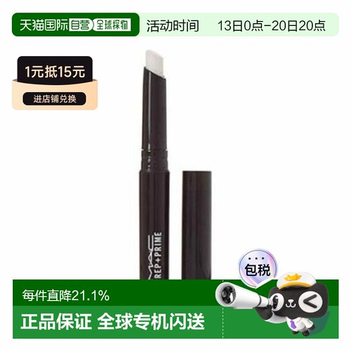 香港直邮MAC魅可妆前打底唇膏白色淡化唇纹1.7g正品效期至27年5月