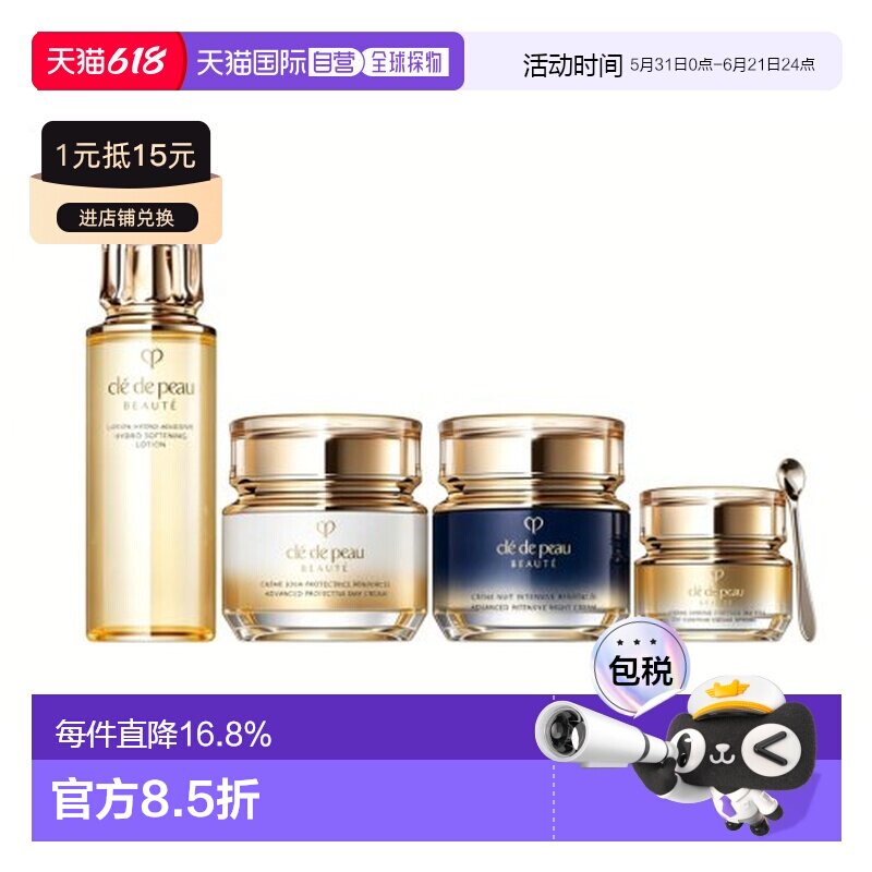CPB水霜四件套(滋润水170ml+日霜50ml+晚霜50ml+眼霜15ml)正品