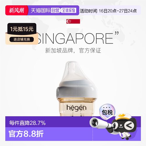 Hegen PPSU奶瓶儿童婴幼儿防呛防胀气奶瓶150/240/330ml宽口硅胶