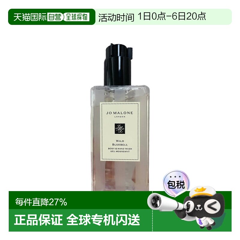 Jo Malone祖玛珑沐浴露鼠尾草与海盐黑莓与月桂250ml正品洗手液
