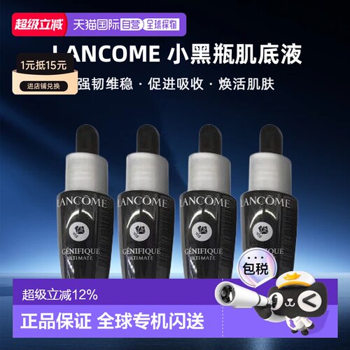 兰蔻/LANCOME 小黑瓶肌底液7ML*5正品
