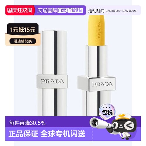 普拉达(Prada)润色护唇育U002  3.8g黄色款正品