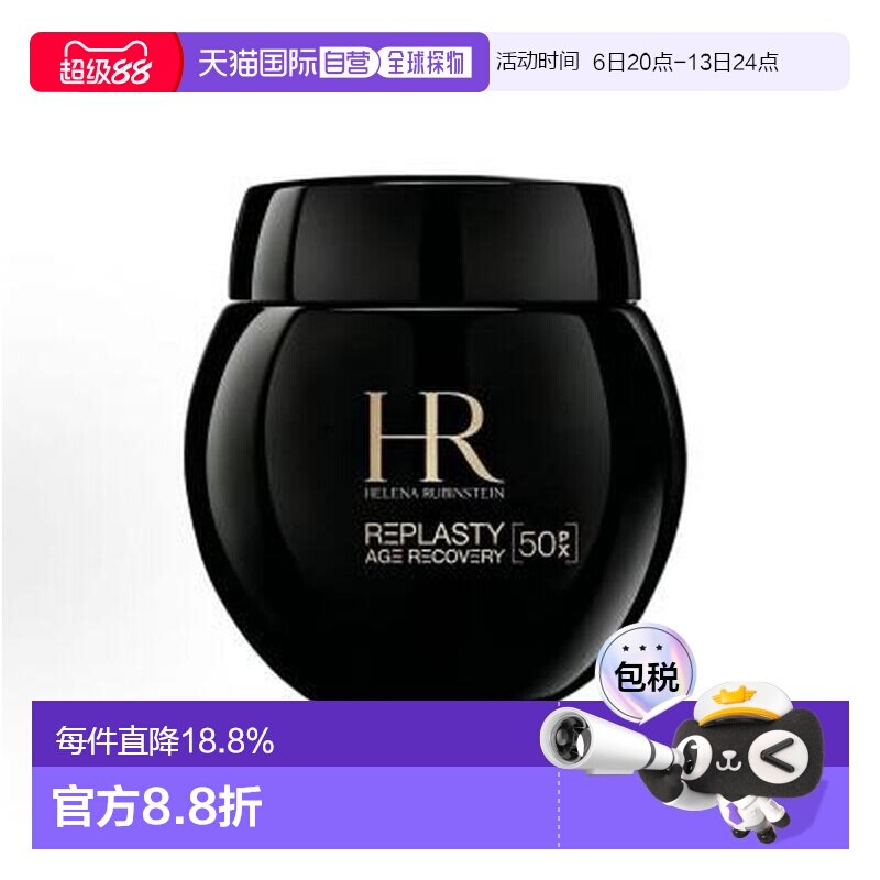 HR/赫莲娜黑绷带面霜 新版玻色因50% 50ml/100ml 正品图片