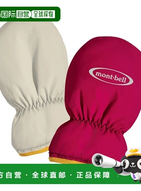 mont-bell 男童手套 1118321OPERA CO 花色 Simple Mittens Baby'