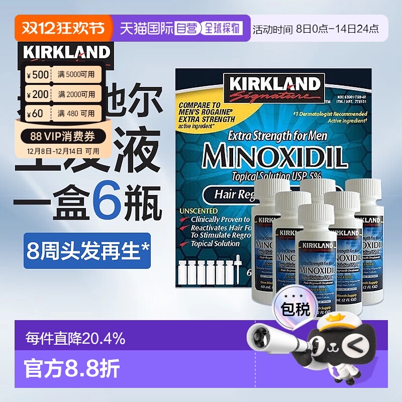 kirkland科克兰米诺地尔酊生发液男性育发防脱发增密6瓶