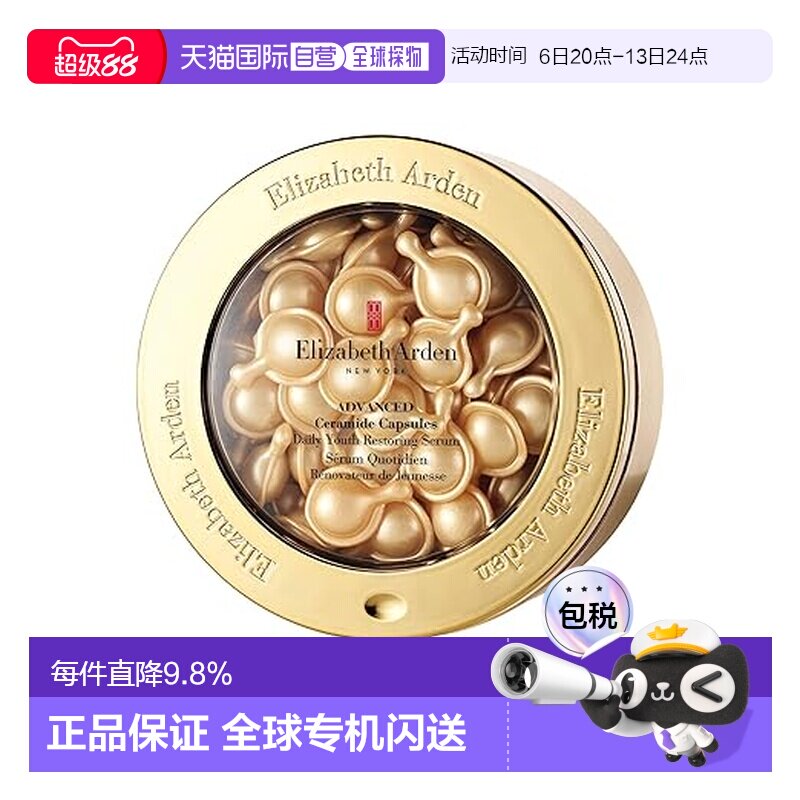 伊丽莎白雅顿/Elizabeth Arden 黄金导航面部胶囊 60粒 28ml正品图片