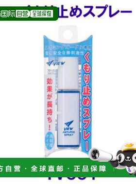 View游泳镜防雾喷剂白色清晰视野持久防雾大容量便携
