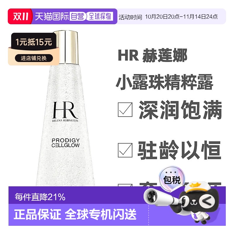 Helena Rubinstein赫莲娜小露珠精粹露保湿精华200ml正品