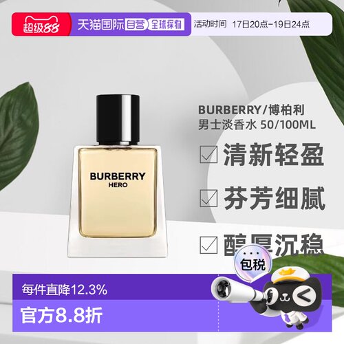Burberry博柏利骏勇之心男士淡香木质香调浑厚50ml正品雪松淡香水