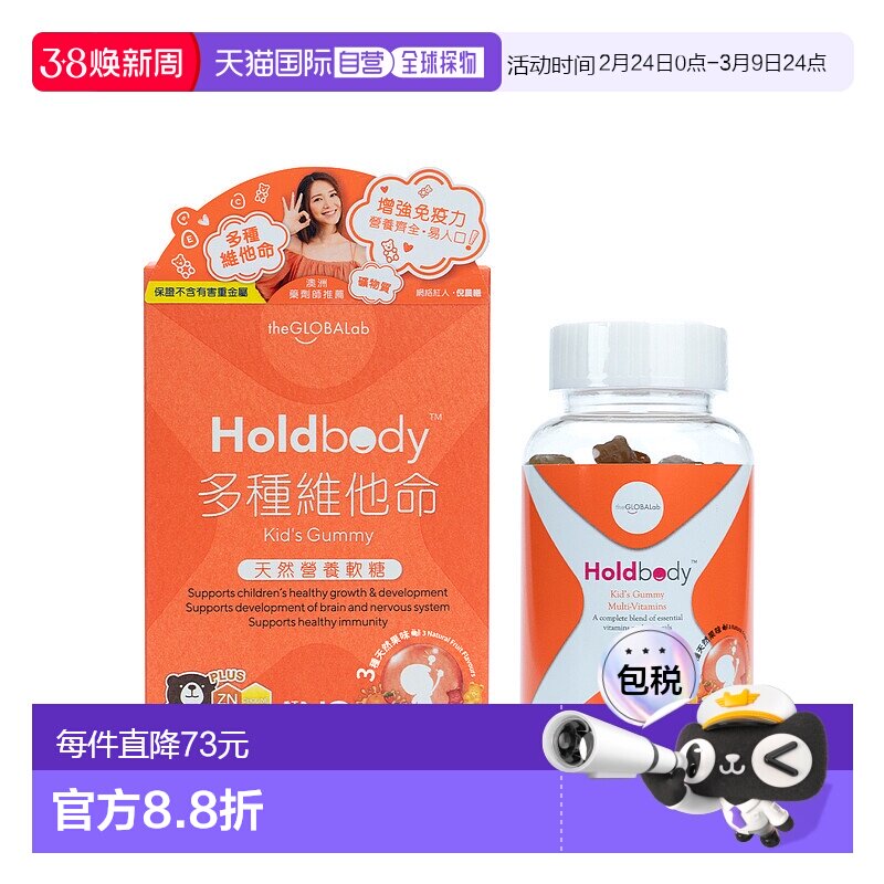 澳洲Holdbody多种维他命天然营养软糖60粒维生素