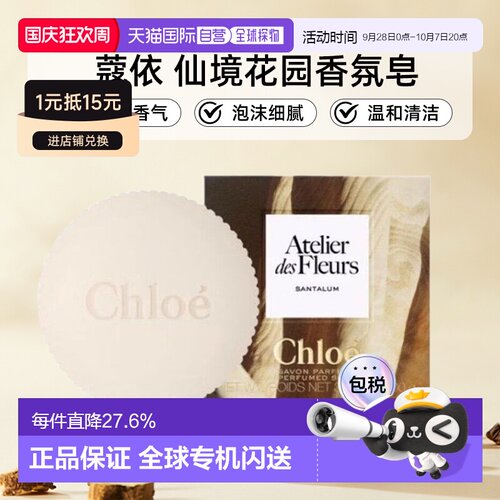 蔻依仙境花园木兰诗语/檀木夜旅香氛皂100克正品