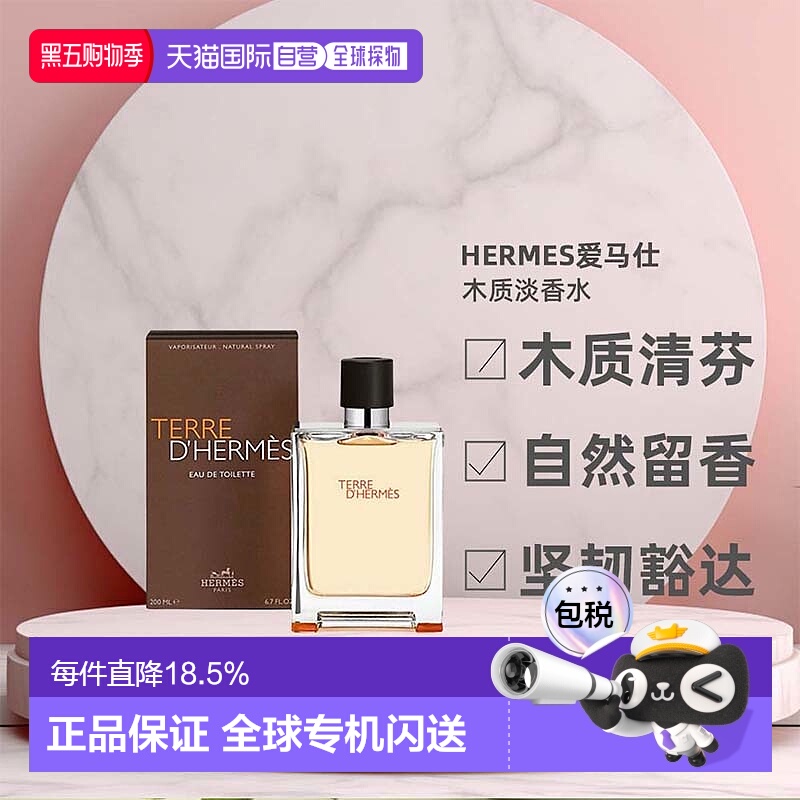 Hermes爱马仕大地男士木质淡香水EDT淡香清新新款正品系列留香