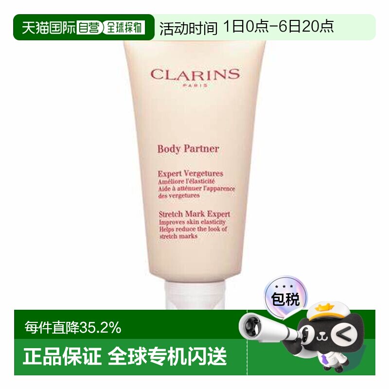 Clarins娇韵诗身体抚纹霜减纹去皱滋润紧致肌肤175ml新款正品
