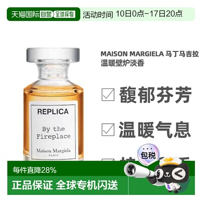 Maison Margiela梅森马吉拉温暖壁炉系列淡香水小样7ml正品