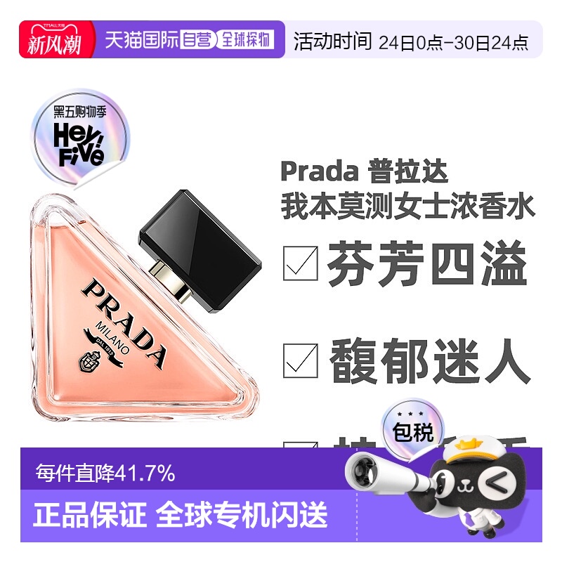 Prada普拉达我本莫测女士浓香经典版花香调50/90ml正品