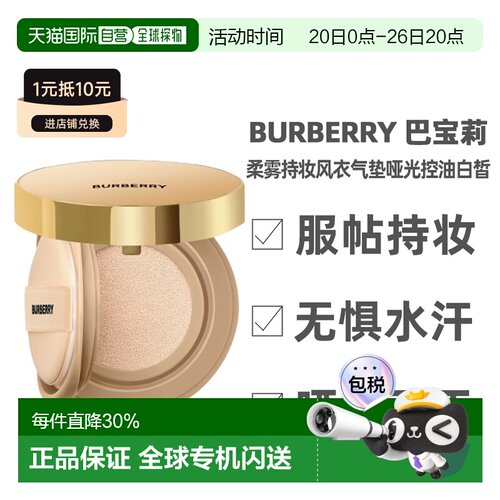 Burberry博柏利 柔雾长效持妆风衣气垫哑光控油白皙14g正品