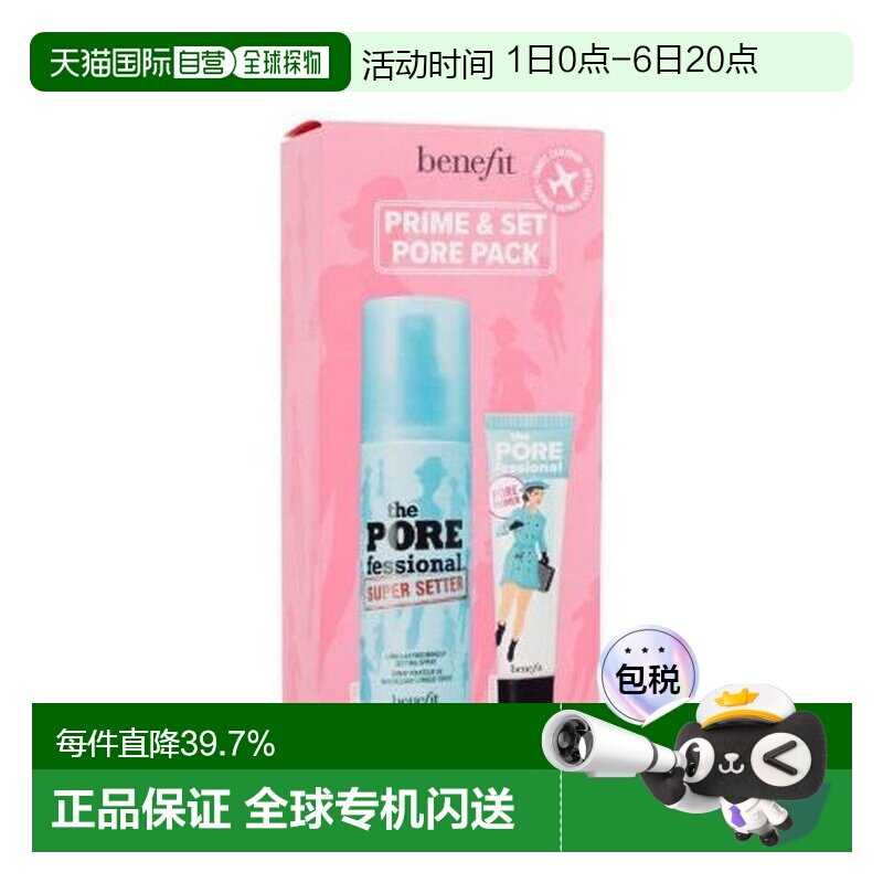 Benefit/贝玲妃 反恐精英底妆定妆套装(妆前乳22ml+定妆喷雾正品