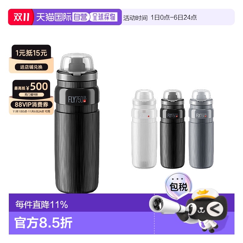 自营 ELITE FLY MTB TEX骑行用带盖子水壶山地自行车水壶户外运动