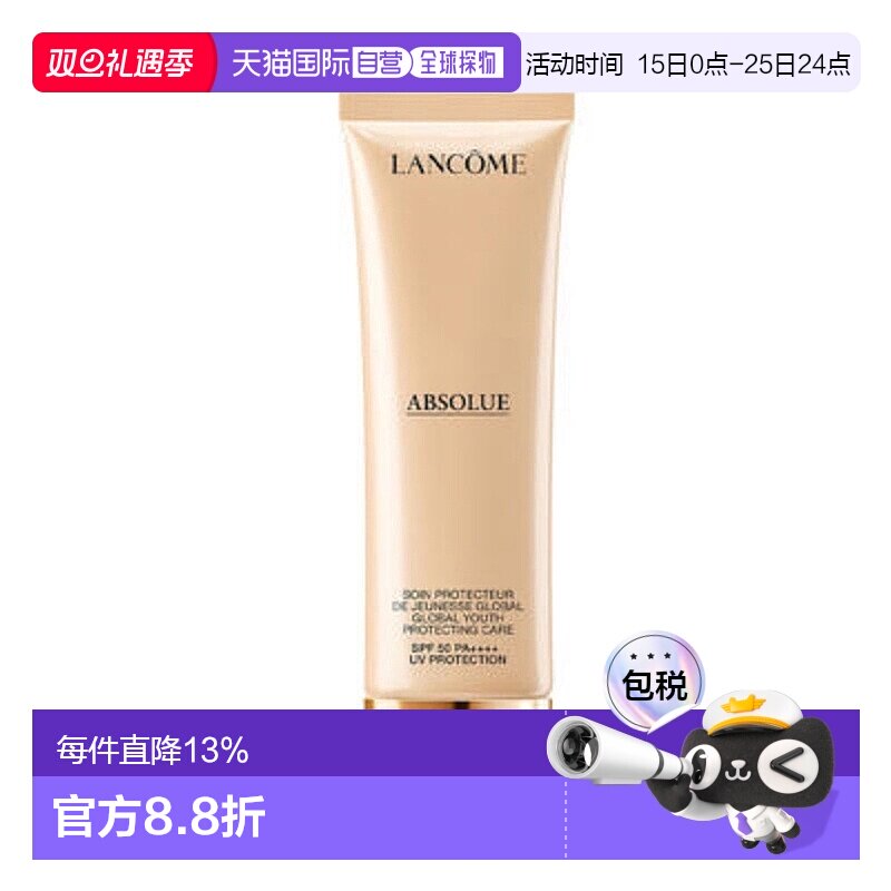 LANCOME兰蔻菁纯防晒霜润色养肤护肤清透隔离面部防晒乳50ml正品