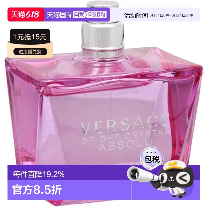 范思哲（Versace）臻挚粉钻 (香恋水晶精粹) 女士香水 浓香E正品