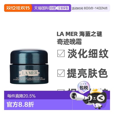 LA MER 海蓝之谜 奇迹晚霜紧致皮肤7ml小样正品