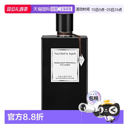 Van Cleef & Arpels 梵克雅宝 月光广藿香浓香75ml正品