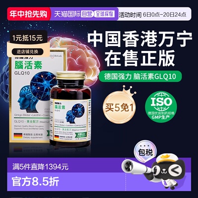 the GLOBALab德国进口强力脑活素GLQ10中老年补脑