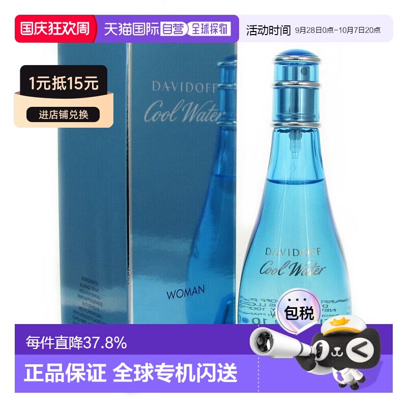 DAVIDOFF大卫杜夫冷水女士淡香水柑橘持久留香正品100ml图片