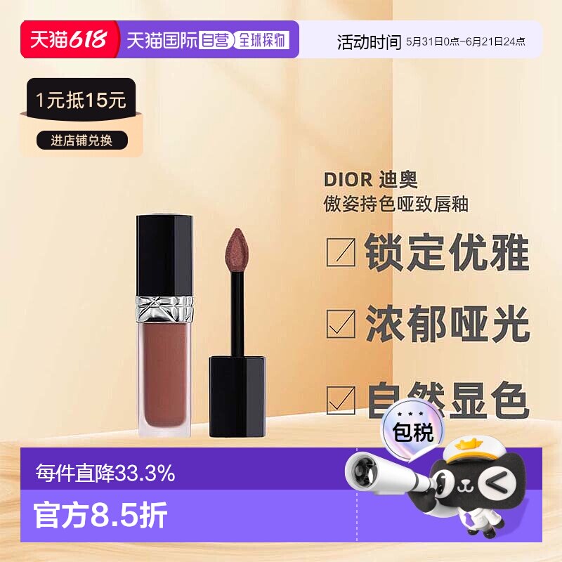 DIOR迪奥傲姿持色哑致系列唇釉唇蜜持久显色亮泽6ml哑光正品