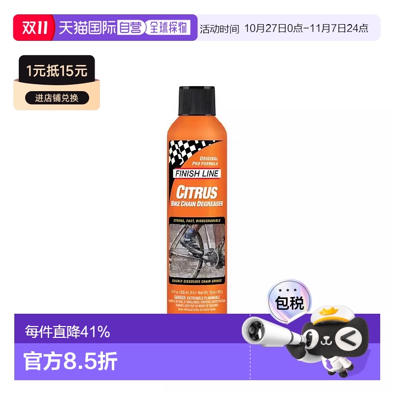 自营美國FINISHLINE终点线CITRUS终点线环保浓缩除油剂自行车链条