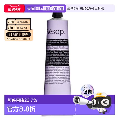 伊索（Aesop）厄勒俄斯芳香护手霜（紫色）75ml正品手部修护