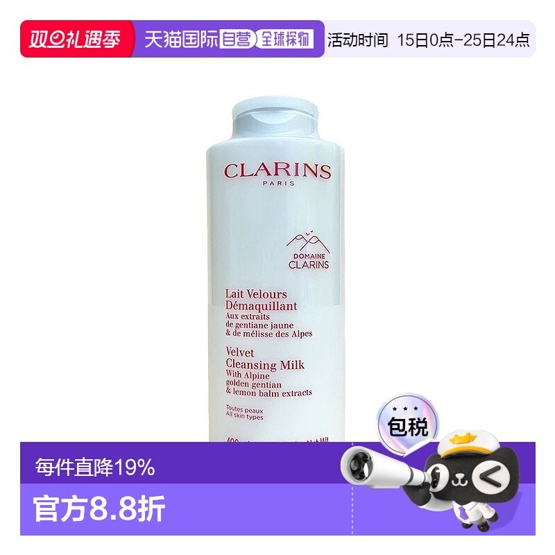 Clarins娇韵诗白吸盘洁面均衡柔肤清透洁洗面奶400ml正品