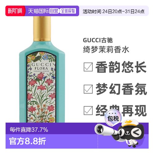 Gucci古驰绮梦茉莉香水梦幻香氛馥郁持久留香50ml正品