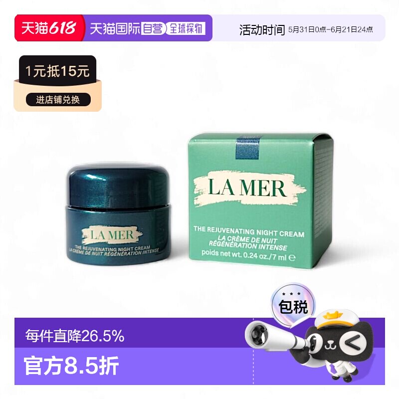 LA MER海蓝之谜奇迹晚霜精华修复小样7ml新款修护保湿提亮正品
